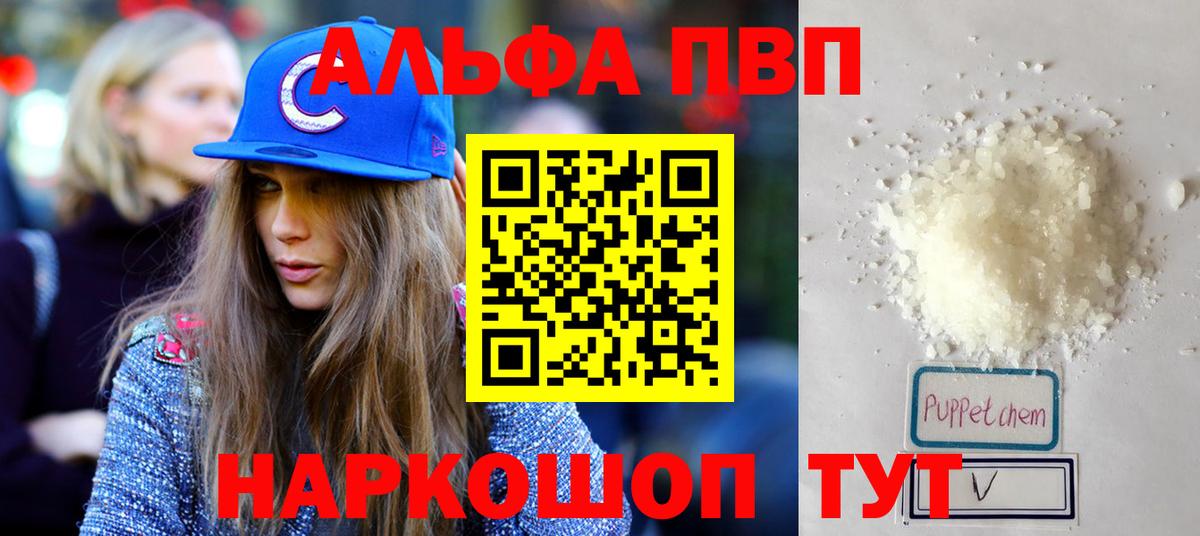 A PVP мука  Вход с VPN  A PVP  Alfa_PVP СК КРИС  Воркута  Alpha PVP кристаллы 