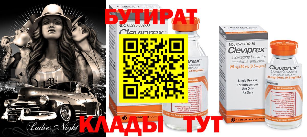 Бутират бутандиол Воркута