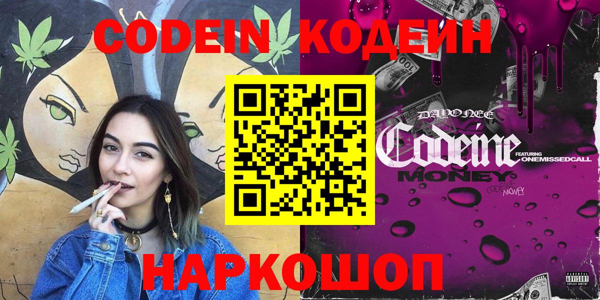 Воркута  Кодеиновый сироп Lean Purple Drank  Вход с VPN 