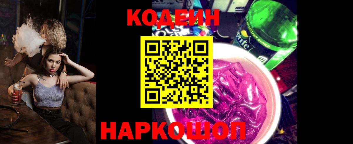 Кодеиновый сироп Lean Purple Drank Воркута