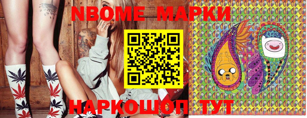 Марки NBOMe 1,5мг Воркута